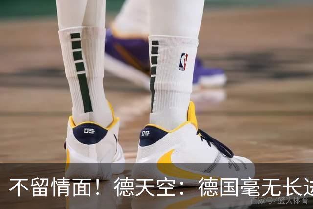 不留情面！德天空：德国毫无长进+表现一无是处，这代人堪称失败