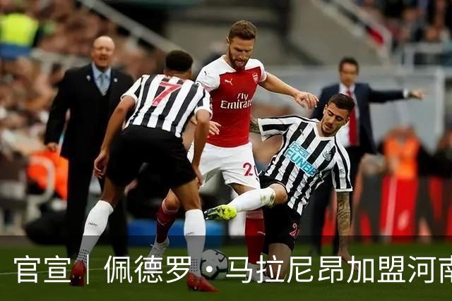 官宣｜佩德罗·马拉尼昂加盟河南足球俱乐部